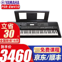 YAMAHA 雅马哈 电子琴PSR-E463儿童初学61键成人演奏键盘yamaha 76键PSR-EW410官方标配