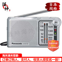 Panasonic 松下 收音机 FM调频 迷你便携老人随身听播放  FM/AM收音机RF-P155