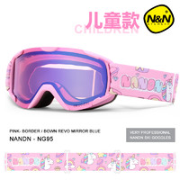 NANDN 南恩 新亚洲版儿童滑雪眼镜双层防雾平衡车护目镜滑雪镜NG95