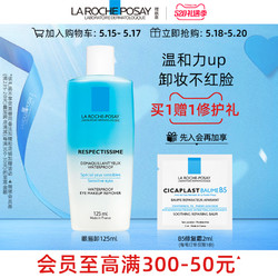 LA ROCHE-POSAY 理肤泉 眼部卸妆液脸部眼唇清洁温和三合一卸妆水油T 125ml