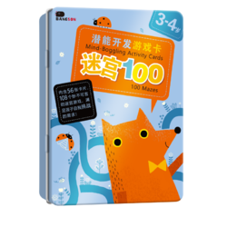 BANGSON 迷宫100儿童游戏卡 迷宫3-4岁