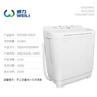 WEILI 威力 XPB100-1082S 双缸洗衣机 10kg 白色