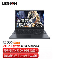 Lenovo 联想 拯救者2021新款R7000 R5-5600 8G RTX3050游戏办公笔记本电脑