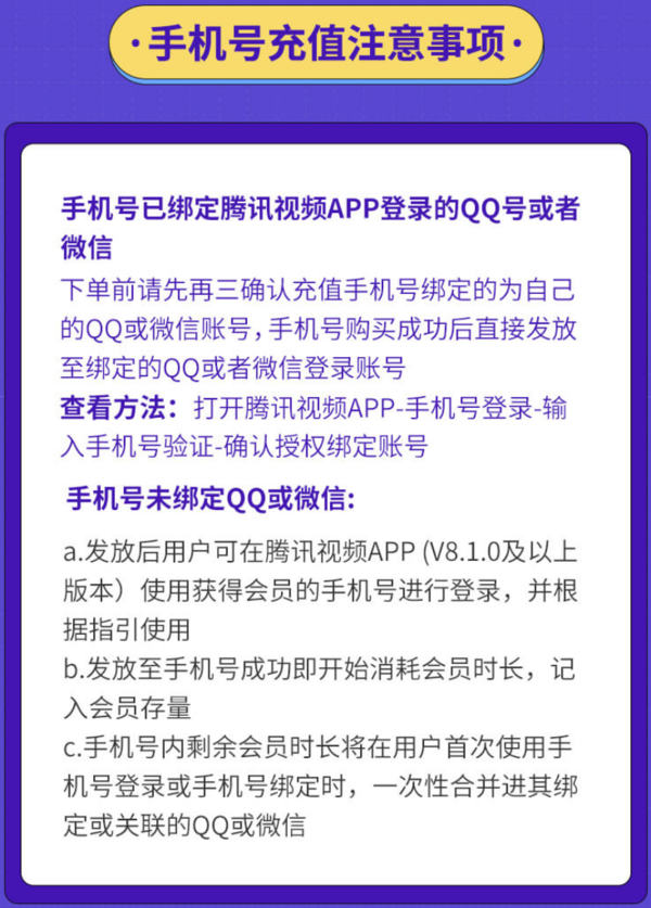 Tencent Video 腾讯视频 VIP会员12个月
