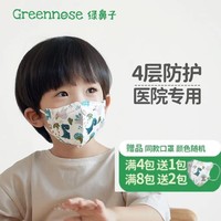 Greennose 绿鼻子婴幼儿童口罩3d立体卡通男女儿童口罩小孩专用