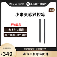 MIJIA 米家 Xiaomi/小米灵感触控笔小米平板5/5 Pro配件