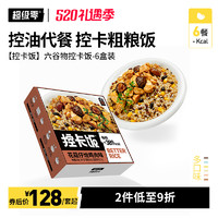 misszero 超级零 6谷物控卡饭糙米杂粮饭6盒轻食健身餐粗粮饱腹食品方便米饭