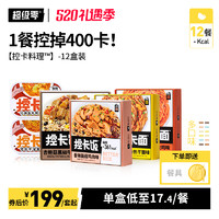 misszero 超级零 控卡料理轻食代餐12盒魔芋粗粮饭面速食方便饱腹食品健身餐