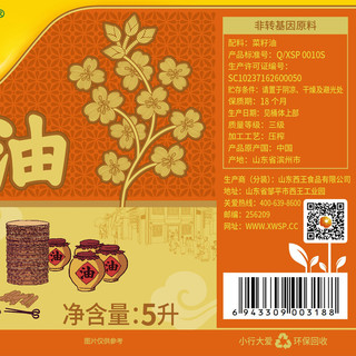 XIWANG 西王 小榨甄香 菜籽油 5L