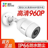 EZVIZ 萤石 C3C有线无线室外wifi网络监控高清摄像头家用夜视壁挂摄像机