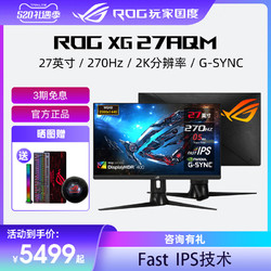 ROG 玩家国度 XG27AQM电脑显示器27英寸2k 270hz ips显示屏电竞
