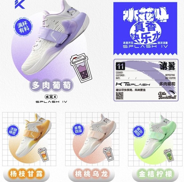 安踏水花4代，夏日“冰饮系列”配色正式发售！