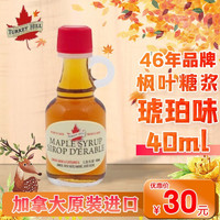 Turkey Hill Sugarbush加拿大原装进口 枫叶糖浆枫树烘焙原料咖啡糖浆 40ml