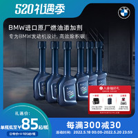 BMW 宝马 原厂清洁型汽车燃油添加剂单瓶组装100ML