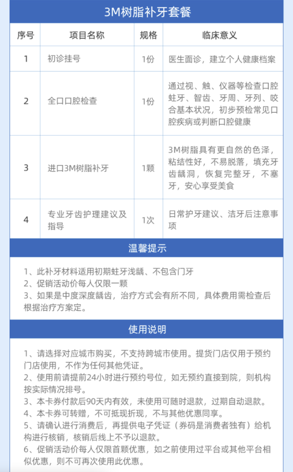 美奥口腔 3M纳米树脂补牙 单颗