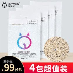 RUIMENGDI 瑞梦迪 瑞梦 混合猫砂2.5kg*4包