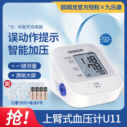 OMRON 欧姆龙 血压计J710医用电子血压计精准老人上臂式日本进口无适配器