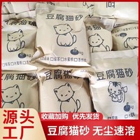 猫砂豆腐猫砂6.6斤2袋装