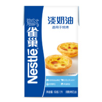 Nestlé 雀巢 调制稀奶油 1L*2盒
