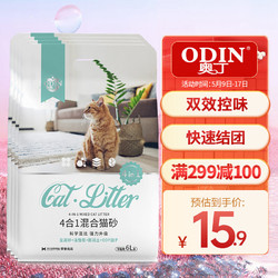 ODIN 奥丁 四合一混合豆腐猫砂 2.5kg*4包