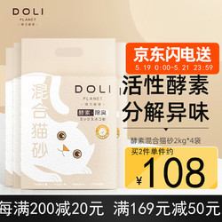 DOLI PLANET 哆力星球 酵素除臭混合猫砂 2kg*4袋