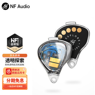 宁梵声学 NF Audio NE4四单元动铁入耳式有线耳机专用分频面板 透明面板