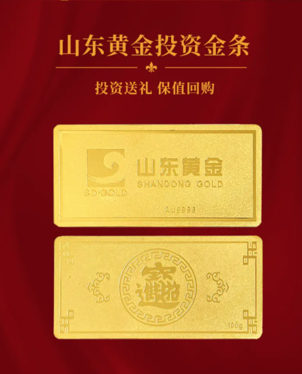 SD-GOLD 山东黄金 金条100克 投资金条 Au9999