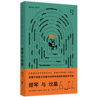 《提琴与坟墓》