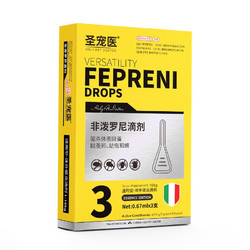 圣宠医 猫狗通用驱虫滴剂 0.67ml*3支装