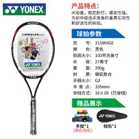 YONEX 尤尼克斯 网球拍入门训练初中级攻守兼备网拍21SMHGE 黑 已穿线附手胶