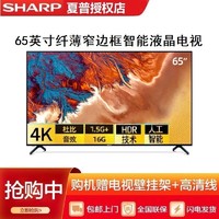 SHARP 夏普 4T-M65A6PA 65英寸4K高清HDR10智能K歌平板液晶电视机