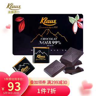 法国克勒司(Klaus)99%纯黑巧克力礼盒 进口零食大礼包年货糖果生日/年货送礼礼物240g