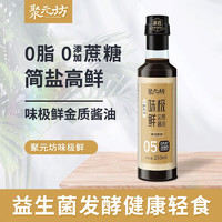 滨胜 聚元坊  调味品生抽组合 250ml*7（任选7瓶不同口味）