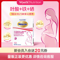 惠氏玛特纳孕妇叶酸复合维生素孕早中晚期备孕期10粒