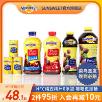 Sunsweet 日光牌西梅汁NFC孕妇美国进口天然纯果汁无糖精饮料排便
