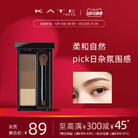 KATE TOKYO 凯朵 立体造型三色眉粉
