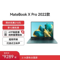 HUAWEI MateBook X Pro 2022款 14.2英寸11代酷睿 i7 16GB 512GB