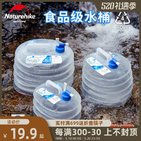 Naturehike 挪客食品级折叠水桶折叠水袋户外露营便携储水桶自驾游