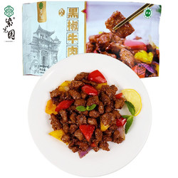 紫光园 黑椒牛肉粒250g 预制菜方便菜 生鲜半成品菜 清真食品 北京特产