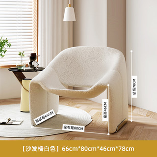 元榀生 2022新款现代设计简约弧形单人沙发椅懒人沙发设计师羊羔绒单人椅 白色一张