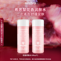 sisley 希思黎 花香润肤水200ml 舒缓清爽补水爽肤化妆水