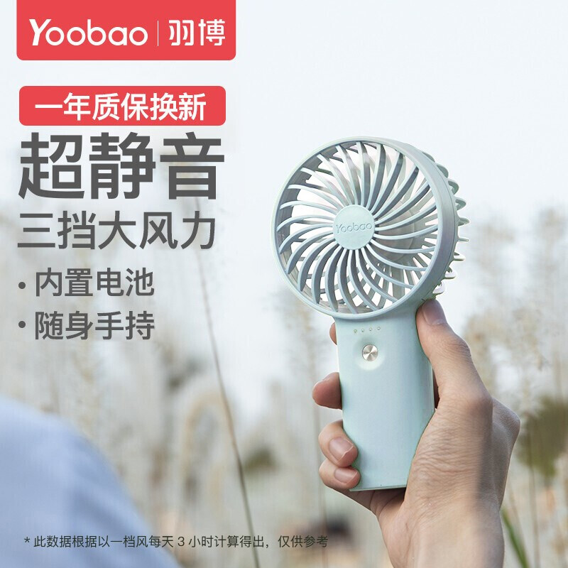 羽博（Yoobao）风扇usb手持吹小巧便携可充电台式桌面学生宿舍办公迷你静音小风扇 元气蓝