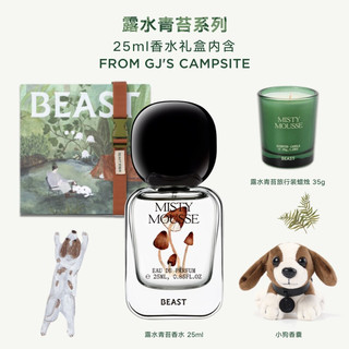 THE BEAST 野兽派 野兽派 露水青苔系列香水礼盒 25ml