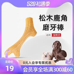 GiGwi 贵为 狗狗玩具磨牙棒鹿角幼犬耐咬宠物独处自嗨啃咬解闷神器