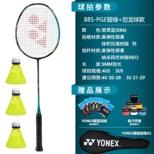 YONEX 尤尼克斯 羽毛球拍套装 AX88SPGE