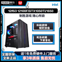 IPASON 攀升 i3 12100F/GTX1050Ti/1650游戏台式办公电脑主机DIY组装机