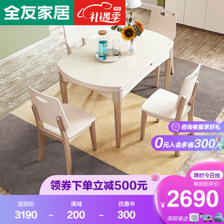 QuanU 全友 120771 实木餐桌+餐椅*4 苹果金+米白色 1.3m