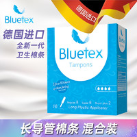 Bluetex 蓝宝丝 卫生棉条 月经姨妈棒长导管式混合（9支普+6大+3超大）