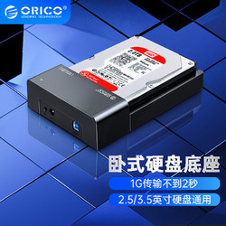 ORICO 奥睿科 2.5/3.5英寸通用USB3.0移动硬盘盒底座SATAori USB3.0卧式单盘位6518US3