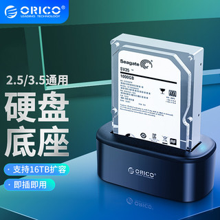 ORICO 奥睿科 硬盘底座 单盘位USB3.0